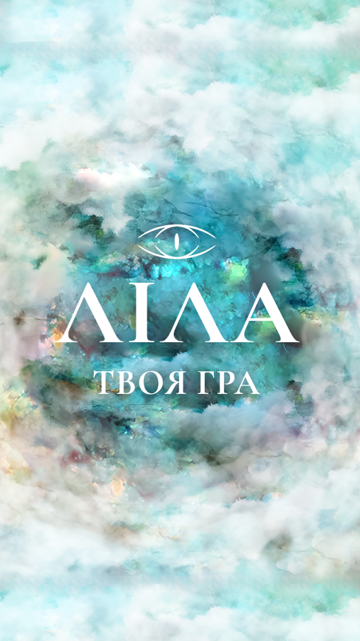 Гра Ліла
